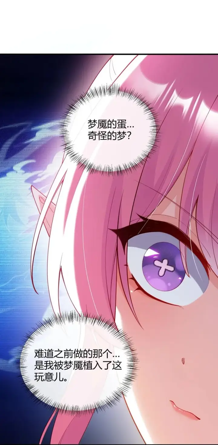 《天生媚骨的我被病娇徒儿盯上了》063 师父？梦魇？办公室的禁忌触碰图39