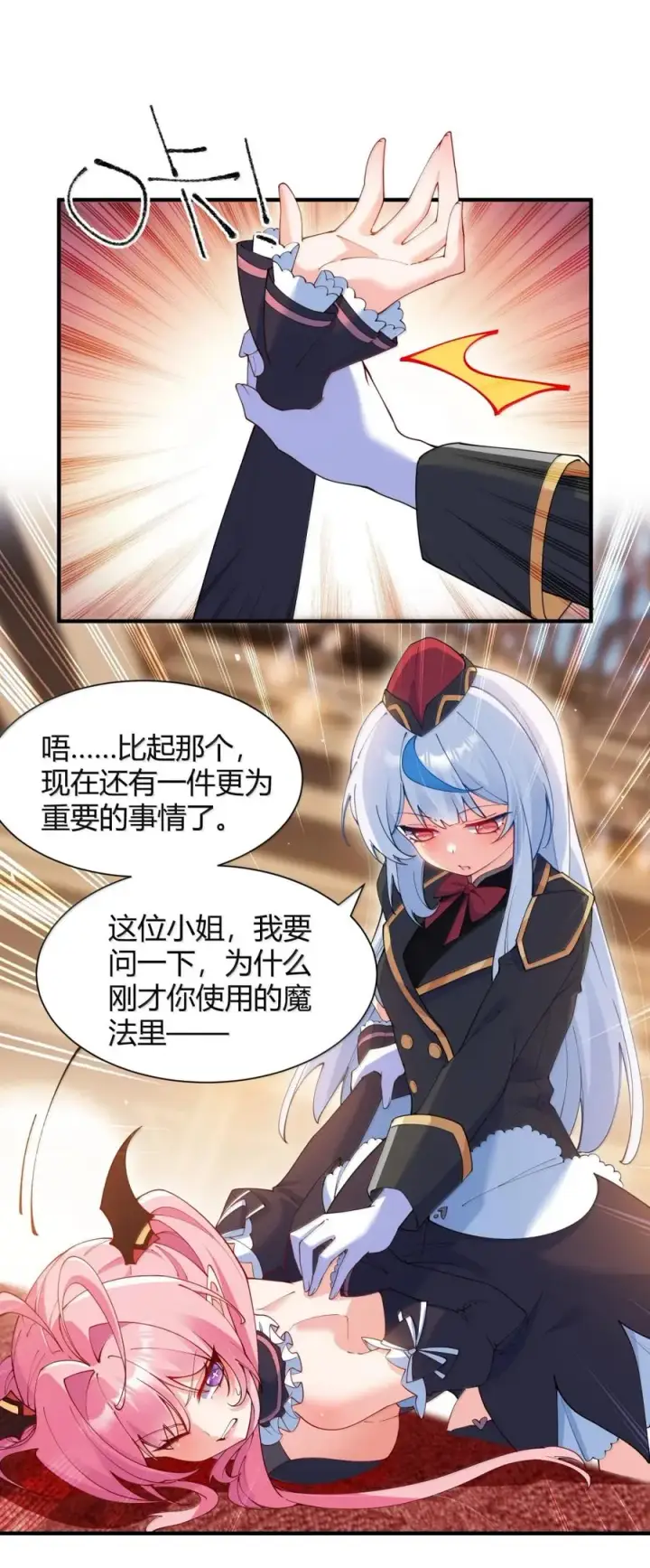 《天生媚骨的我被病娇徒儿盯上了》064 勇者裙底磨出魔潮图26
