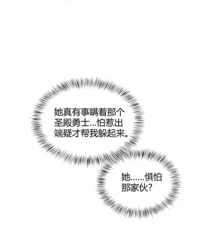 《天生媚骨的我被病娇徒儿盯上了》065 捏住软乎乎的东西才有安全感!图26