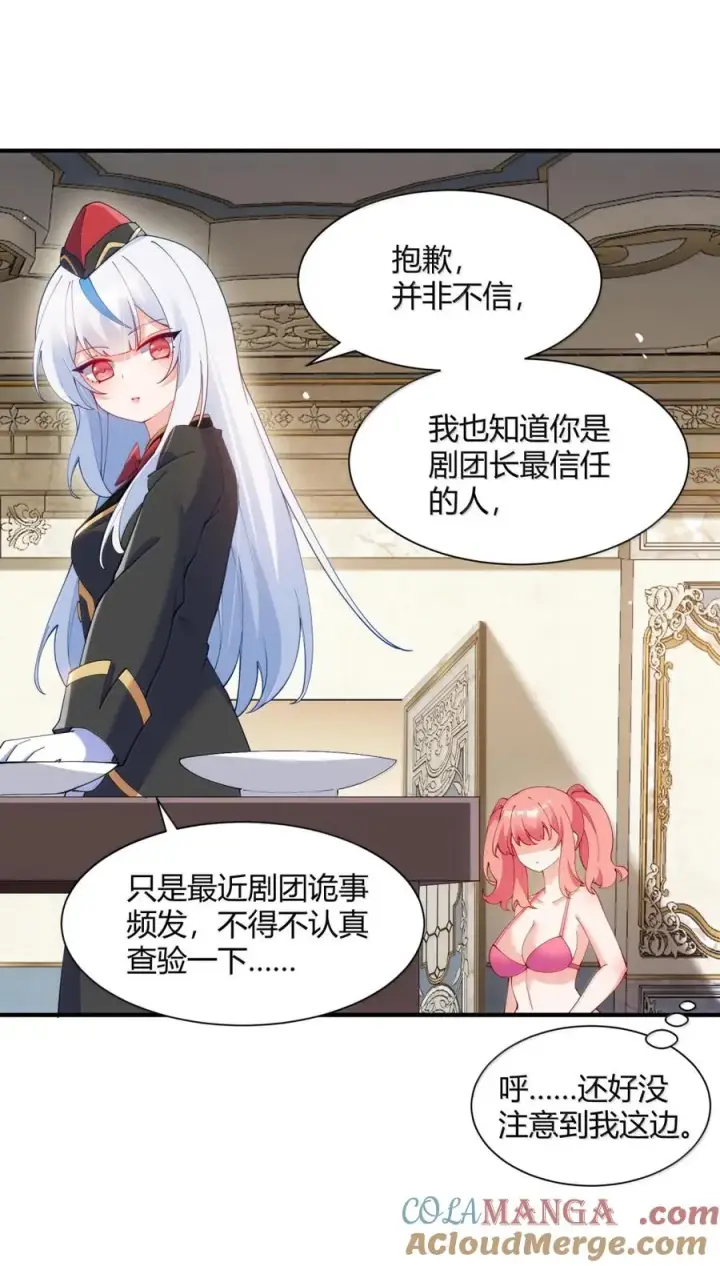 《天生媚骨的我被病娇徒儿盯上了》065 捏住软乎乎的东西才有安全感!图28