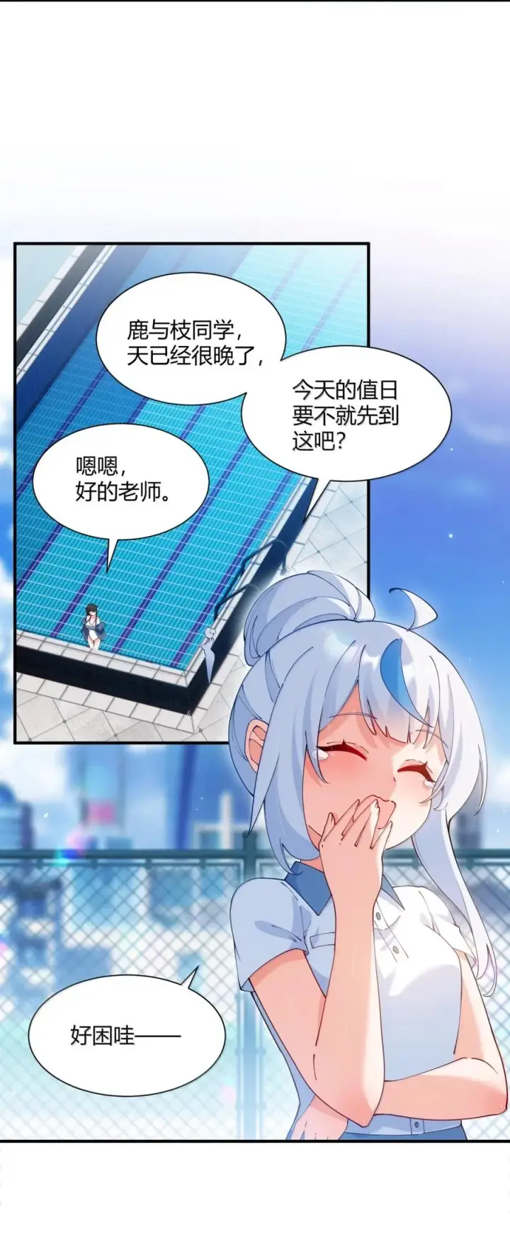 《天生媚骨的我被病娇徒儿盯上了》外传3 洁癖的疯狂执念：鹿与枝的 “清洁大战”图10