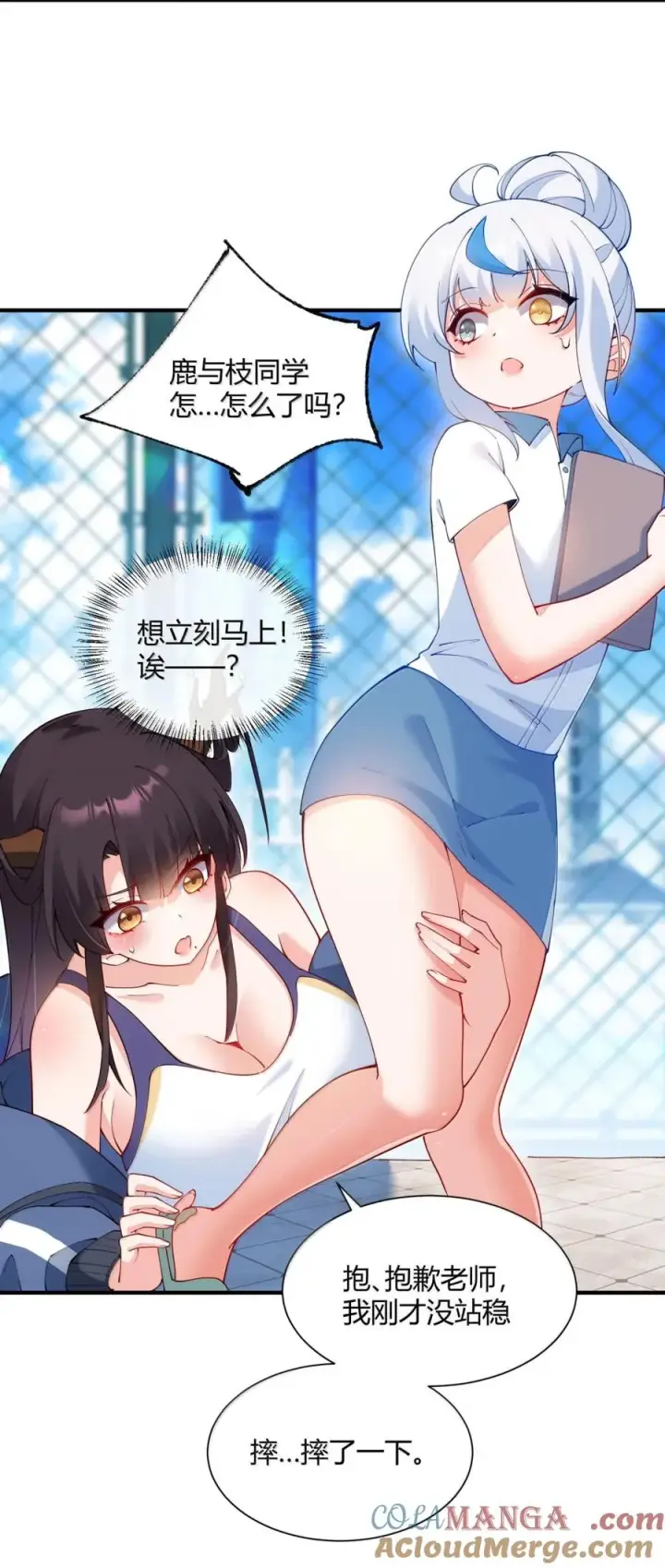 《天生媚骨的我被病娇徒儿盯上了》外传3 洁癖的疯狂执念：鹿与枝的 “清洁大战”图19