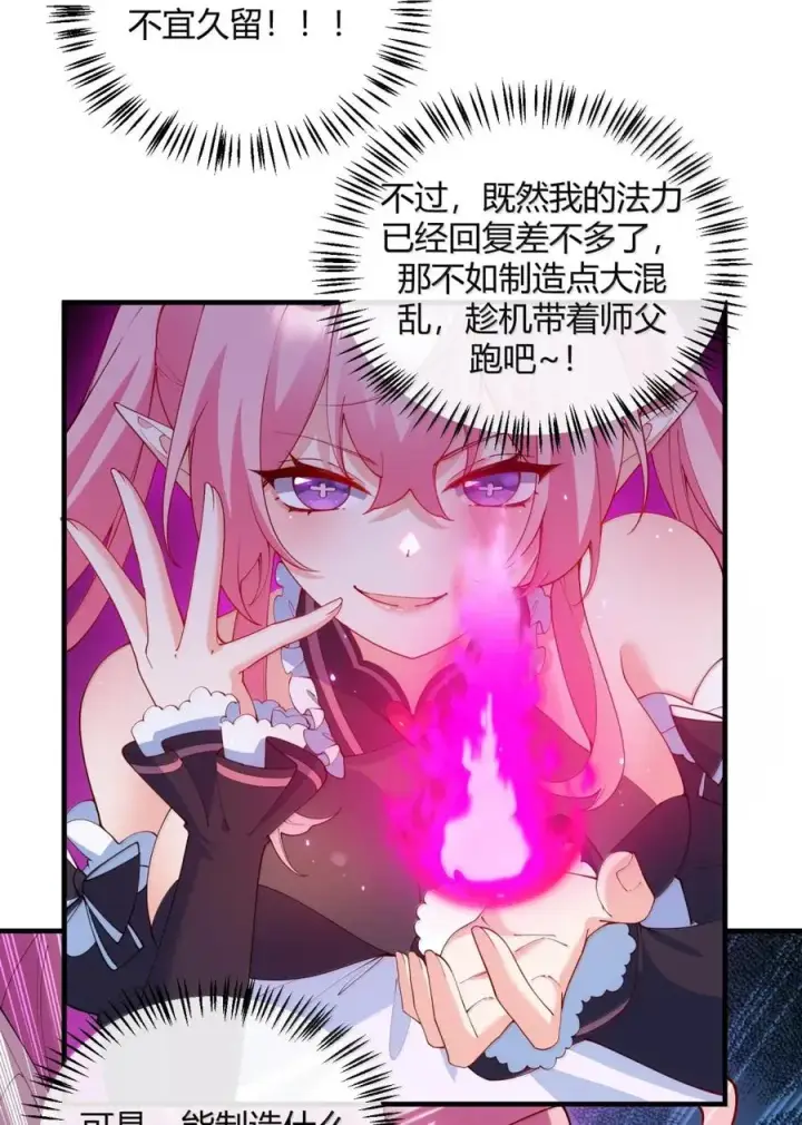 《天生媚骨的我被病娇徒儿盯上了》066 禁忌气息下的压制图24