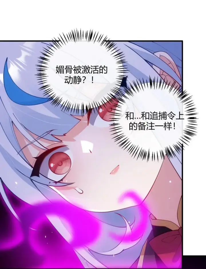《天生媚骨的我被病娇徒儿盯上了》066 禁忌气息下的压制图30