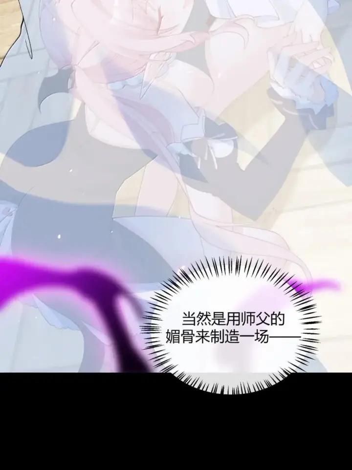 《天生媚骨的我被病娇徒儿盯上了》066 禁忌气息下的压制图32