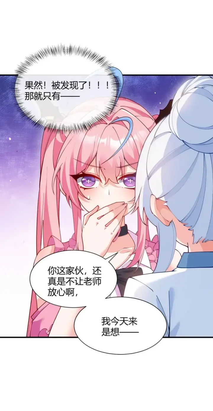《天生媚骨的我被病娇徒儿盯上了》外传4 地雷系奈汐的“黏密”惩罚图14
