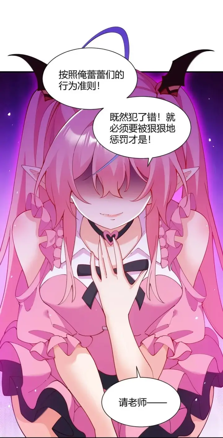 《天生媚骨的我被病娇徒儿盯上了》外传4 地雷系奈汐的“黏密”惩罚图18