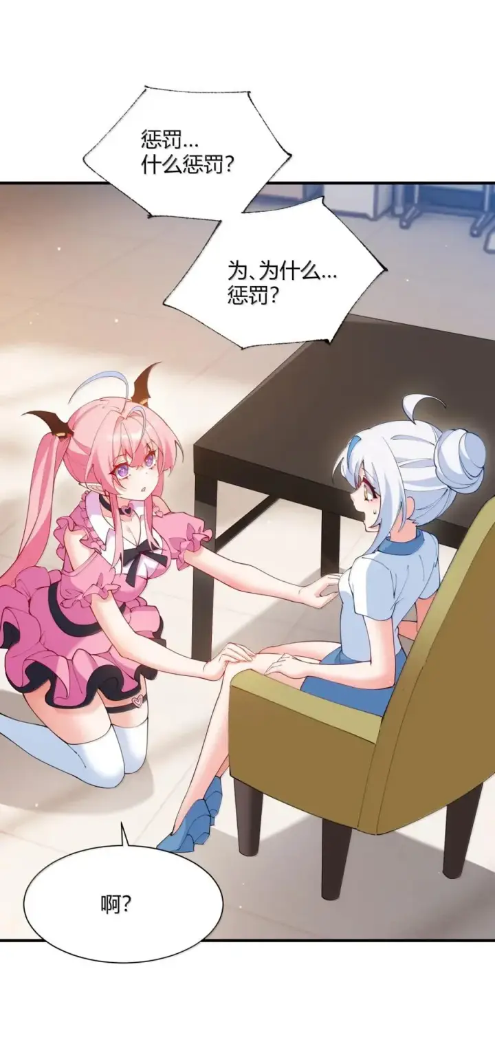 《天生媚骨的我被病娇徒儿盯上了》外传4 地雷系奈汐的“黏密”惩罚图20