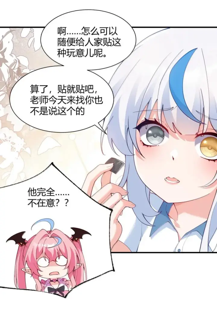 《天生媚骨的我被病娇徒儿盯上了》外传4 地雷系奈汐的“黏密”惩罚图24