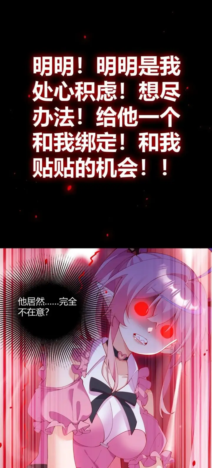 《天生媚骨的我被病娇徒儿盯上了》外传4 地雷系奈汐的“黏密”惩罚图27