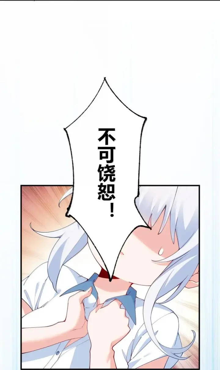 《天生媚骨的我被病娇徒儿盯上了》外传4 地雷系奈汐的“黏密”惩罚图30