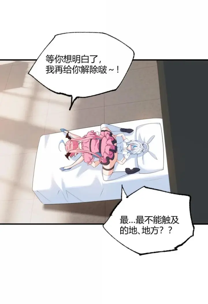 《天生媚骨的我被病娇徒儿盯上了》外传4 地雷系奈汐的“黏密”惩罚图39