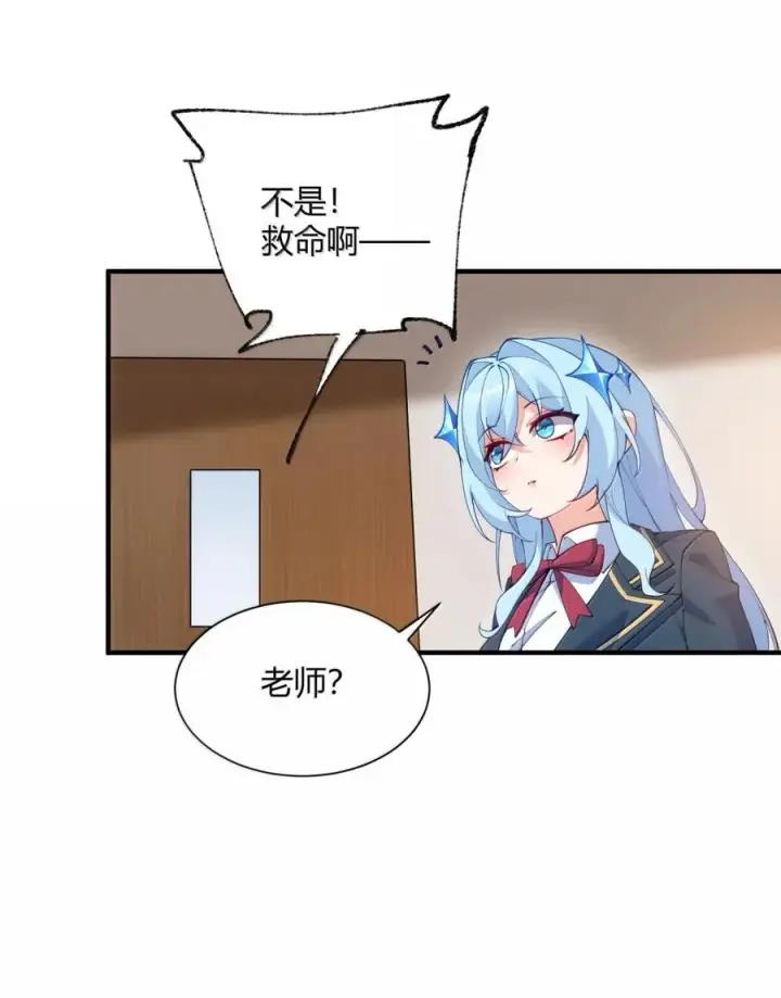 《天生媚骨的我被病娇徒儿盯上了》外传4 地雷系奈汐的“黏密”惩罚图41