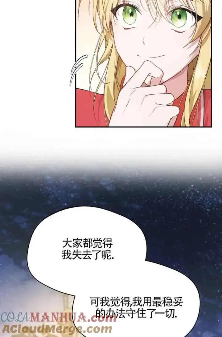 漫画《挑选丈夫时要慎重》第07话第22张图