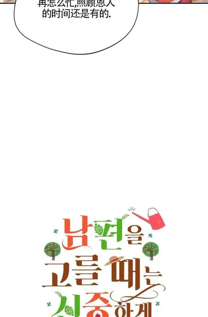 漫画《挑选丈夫时要慎重》第07话第5张图