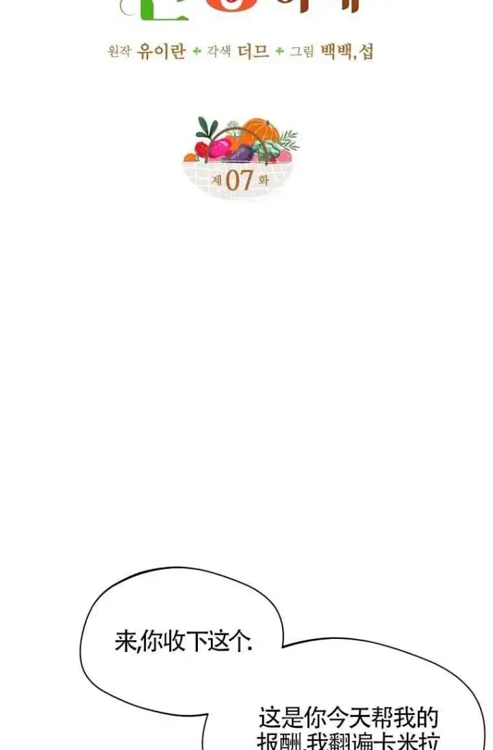 漫画《挑选丈夫时要慎重》第07话第6张图