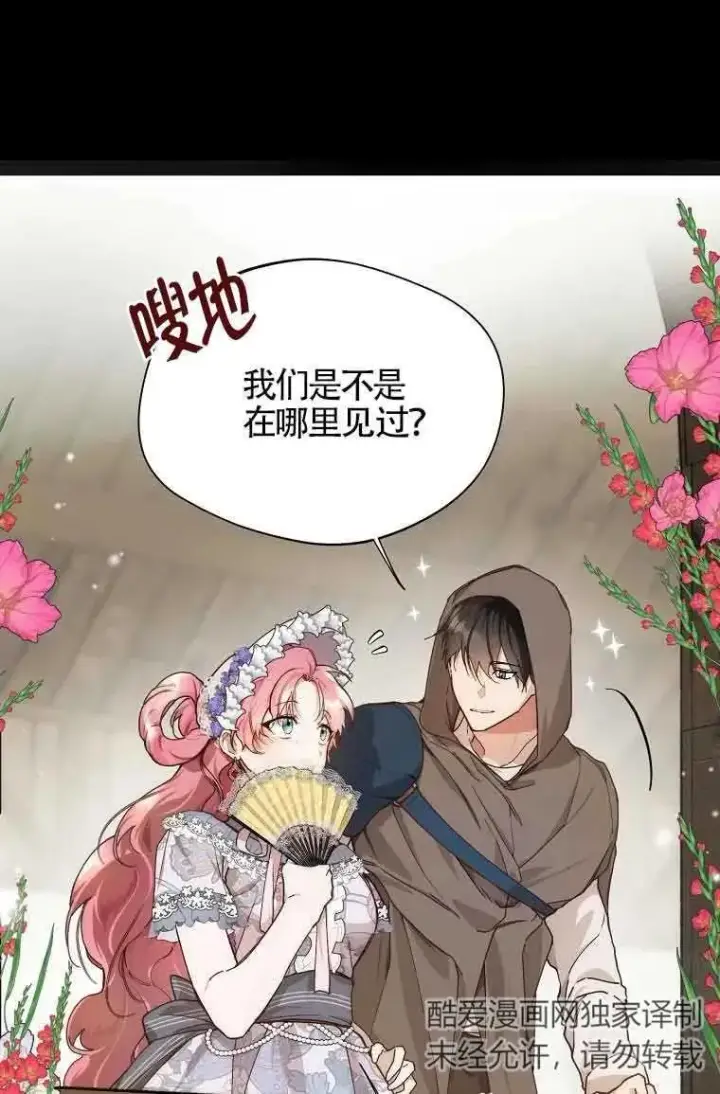 漫画《挑选丈夫时要慎重》第07话第60张图