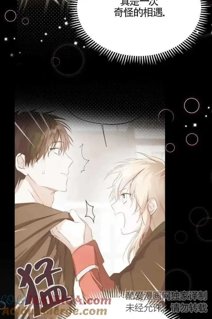 漫画《挑选丈夫时要慎重》第07话第67张图
