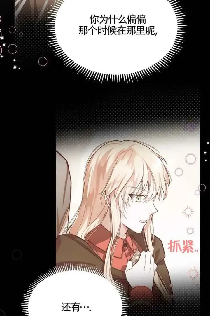 漫画《挑选丈夫时要慎重》第07话第68张图