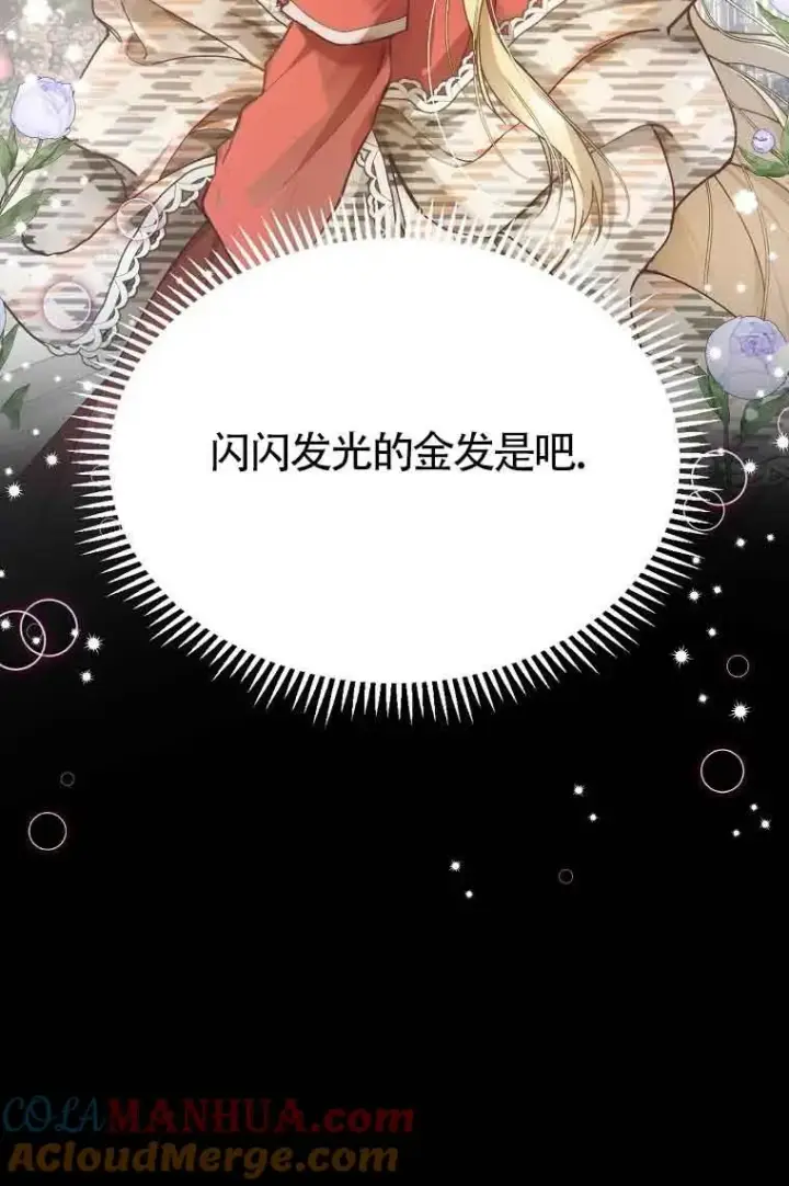 漫画《挑选丈夫时要慎重》第07话第70张图