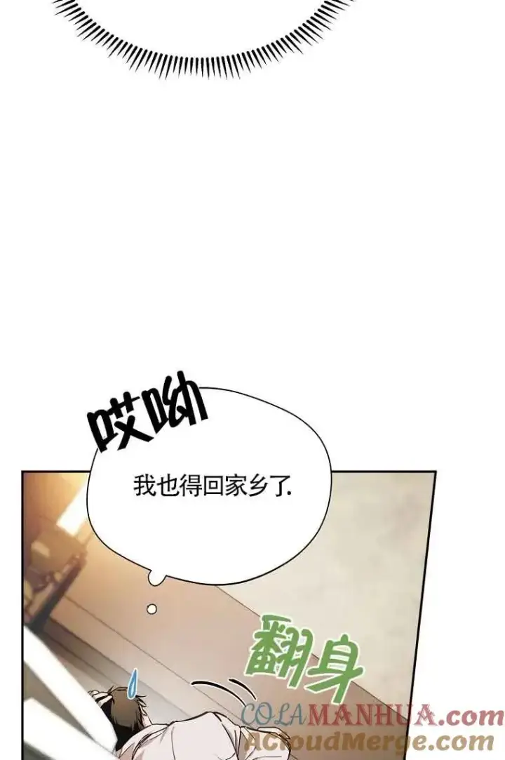 漫画《挑选丈夫时要慎重》第07话第73张图