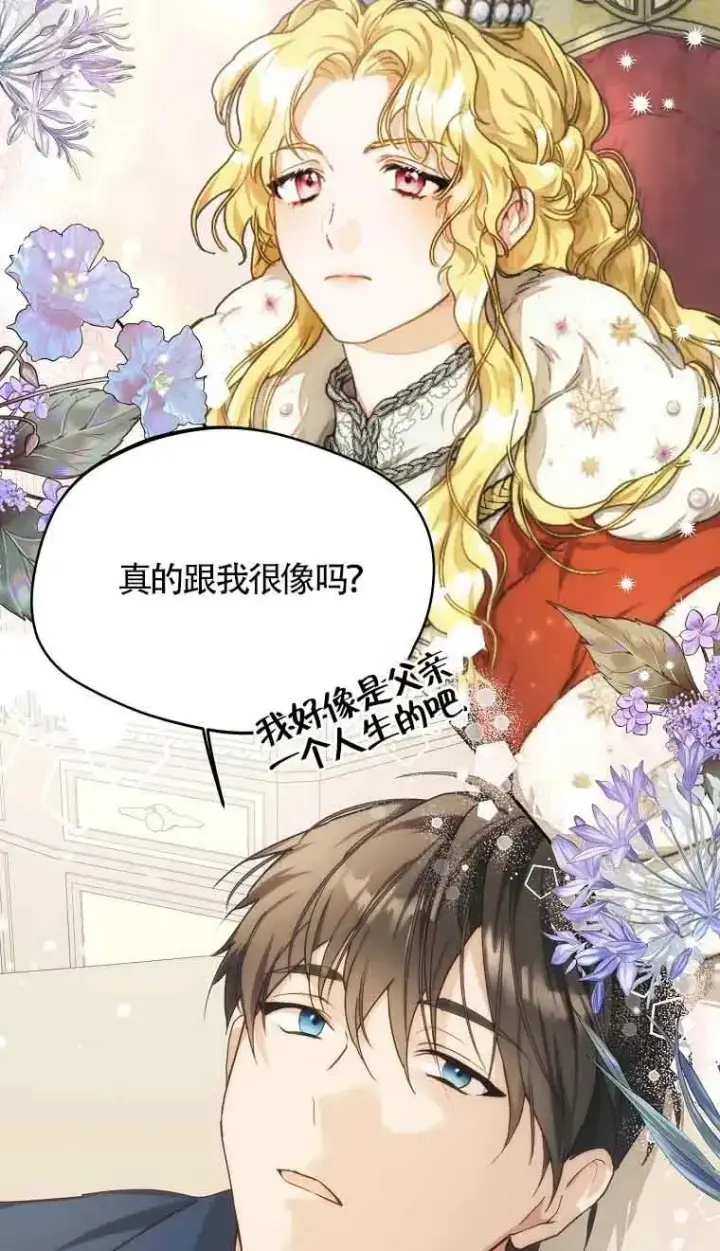 漫画《挑选丈夫时要慎重》第08话第18张图