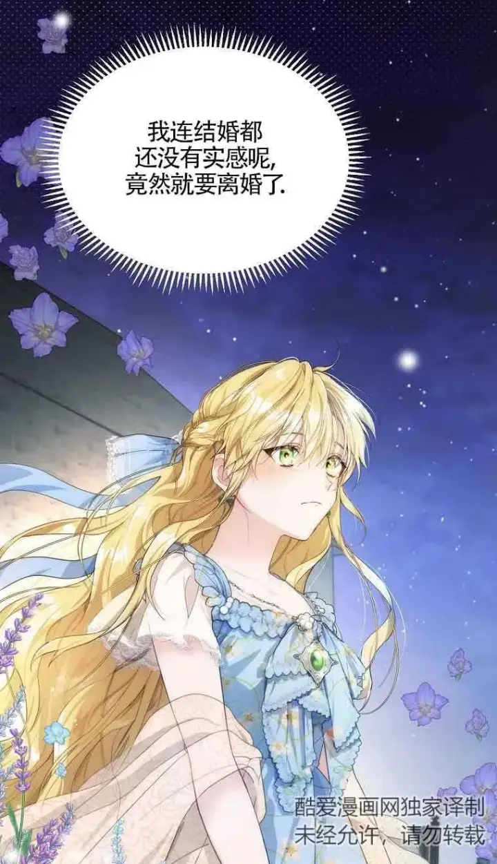 漫画《挑选丈夫时要慎重》第08话第2张图