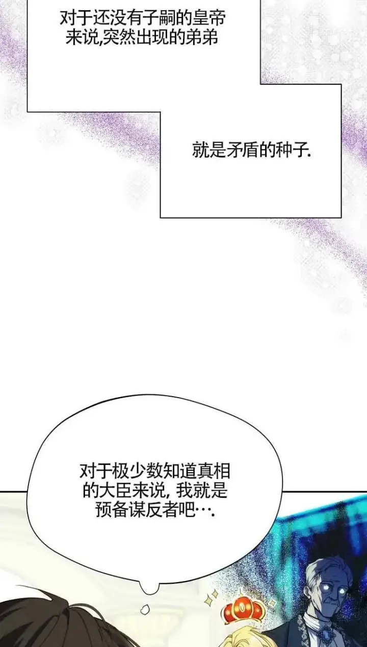 漫画《挑选丈夫时要慎重》第08话第75张图
