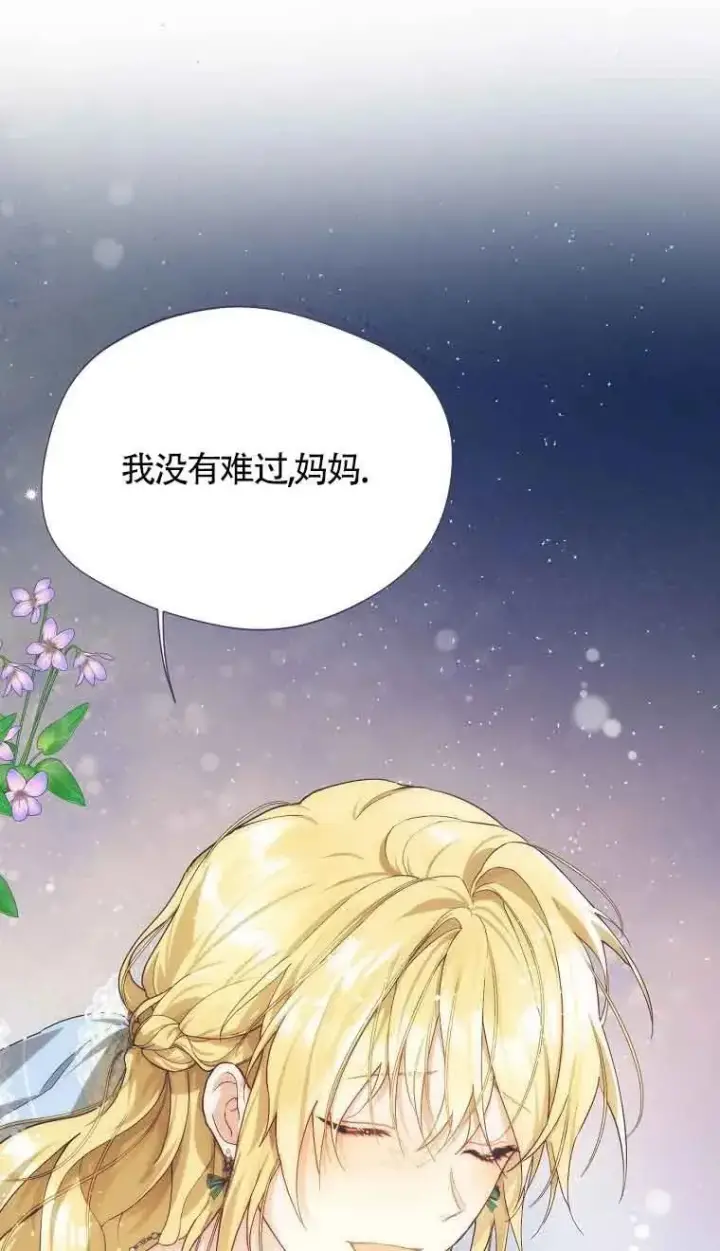 漫画《挑选丈夫时要慎重》第08话第8张图