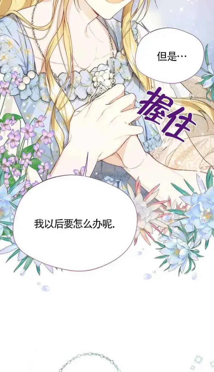 漫画《挑选丈夫时要慎重》第08话第9张图