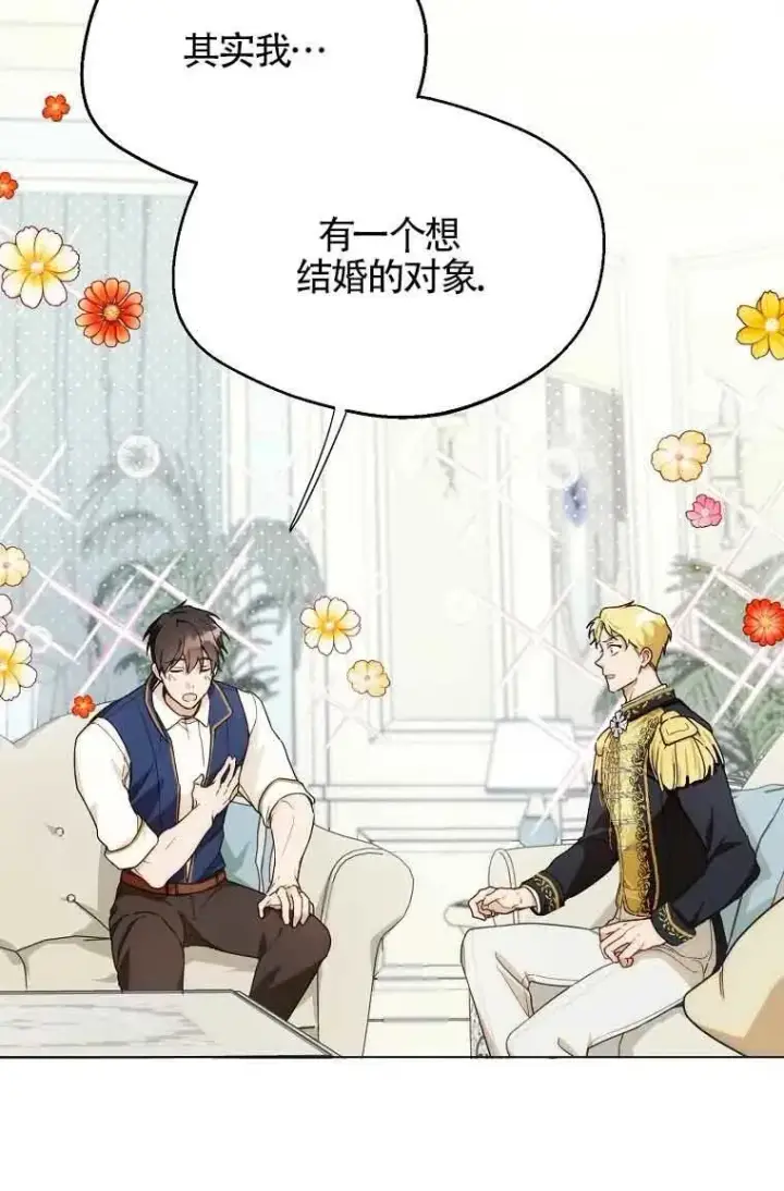 漫画《挑选丈夫时要慎重》第09话第12张图