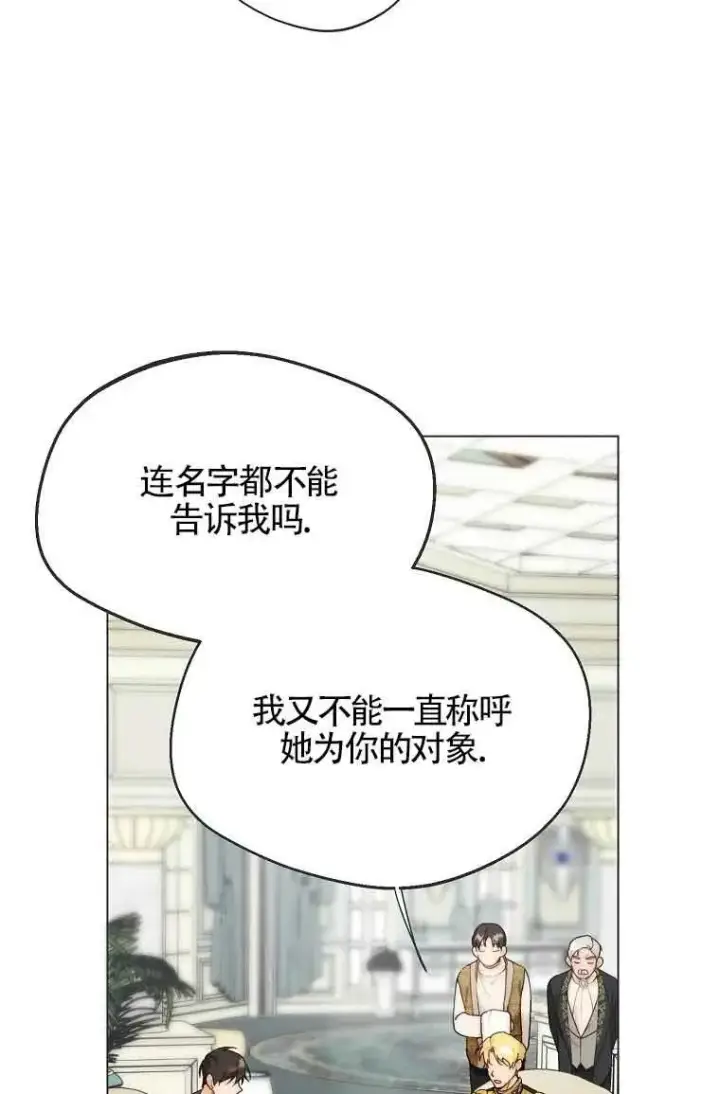 漫画《挑选丈夫时要慎重》第09话第23张图