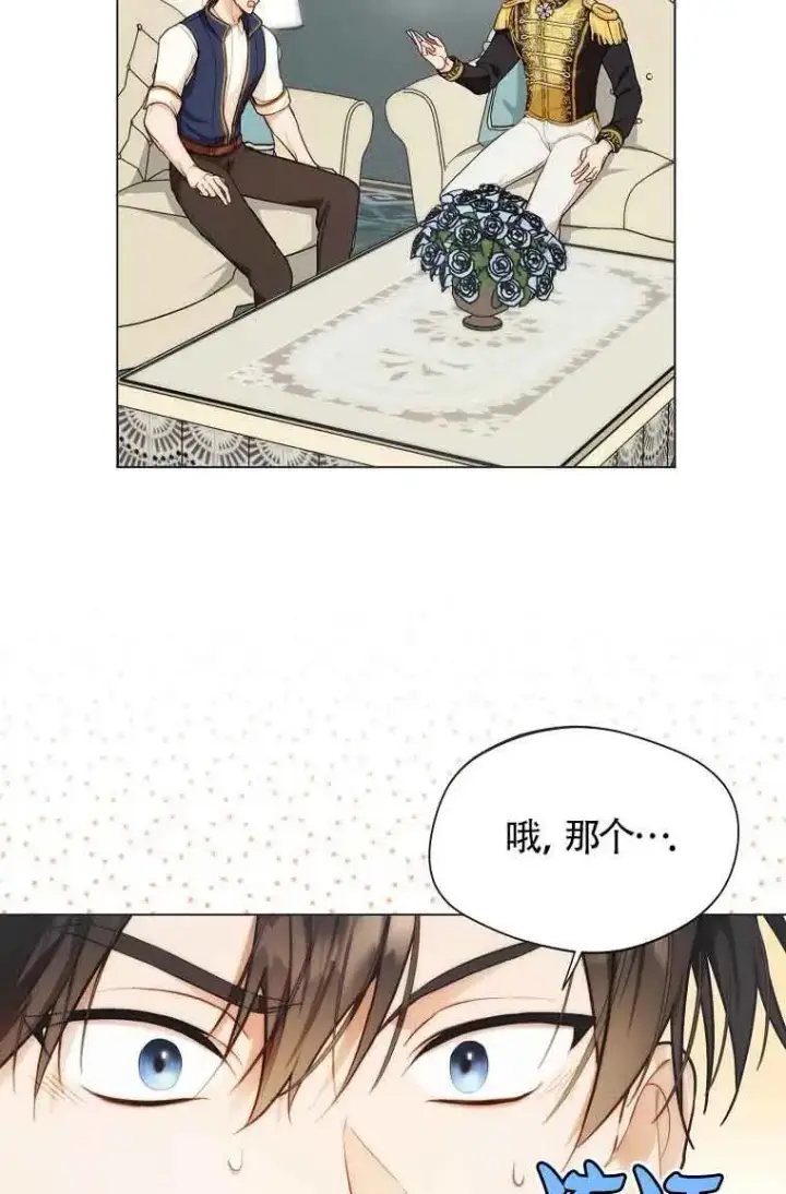 漫画《挑选丈夫时要慎重》第09话第24张图