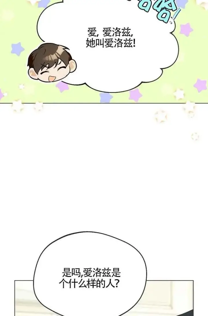 漫画《挑选丈夫时要慎重》第09话第26张图
