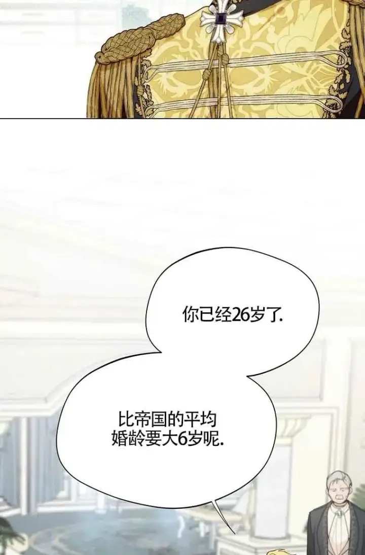 漫画《挑选丈夫时要慎重》第09话第3张图
