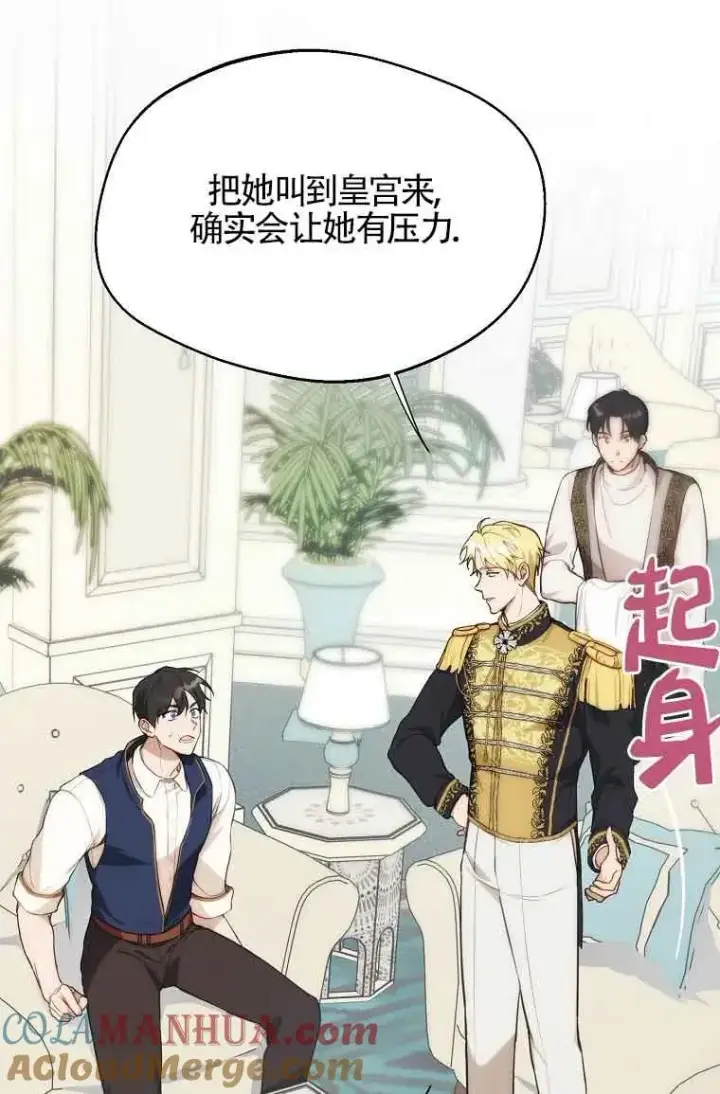 漫画《挑选丈夫时要慎重》第09话第31张图