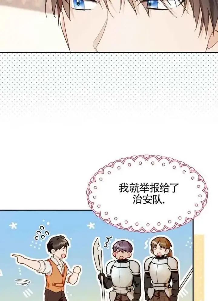 漫画《挑选丈夫时要慎重》第10话第26张图