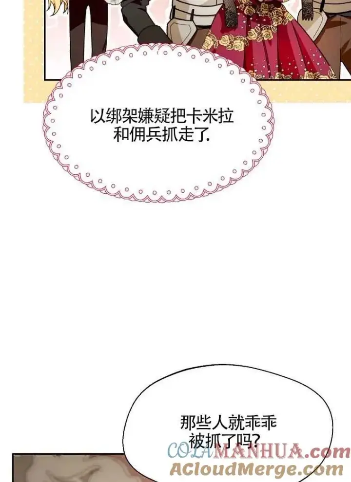 漫画《挑选丈夫时要慎重》第10话第28张图