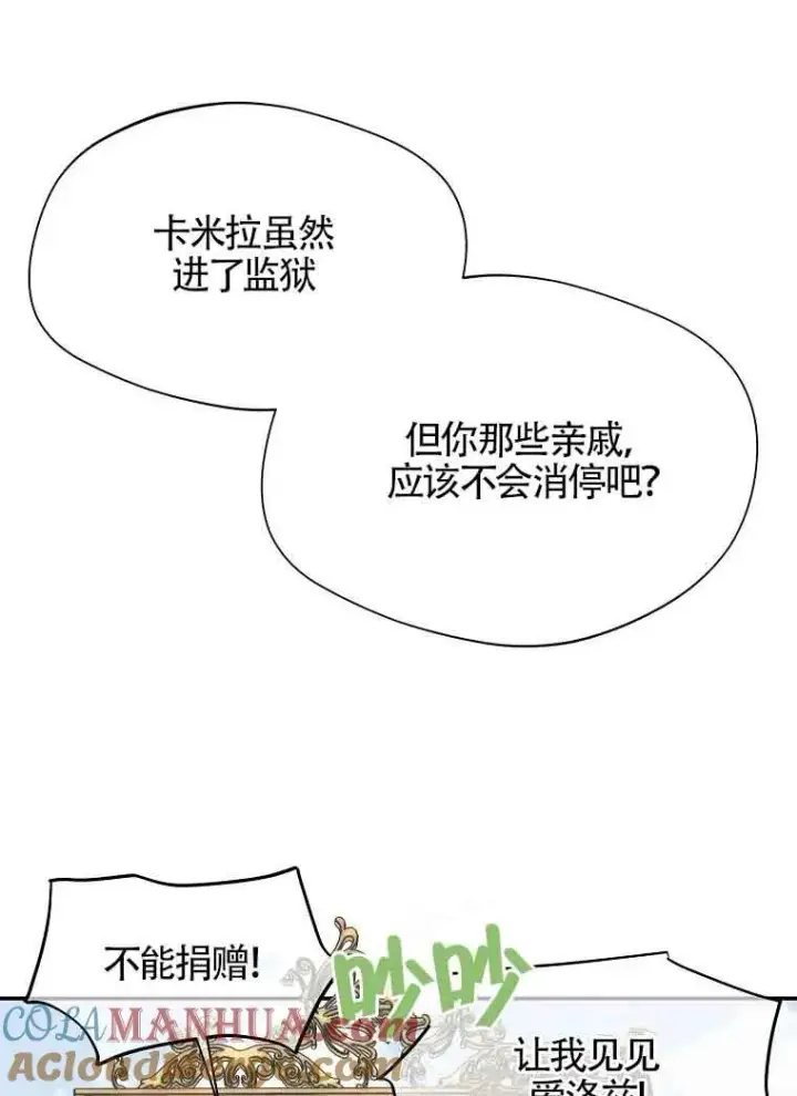 漫画《挑选丈夫时要慎重》第10话第43张图