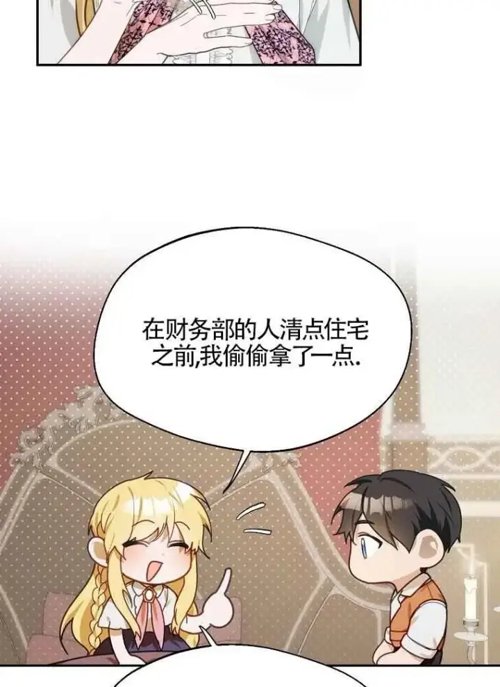 漫画《挑选丈夫时要慎重》第10话第48张图