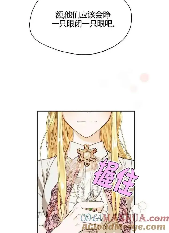 漫画《挑选丈夫时要慎重》第10话第49张图