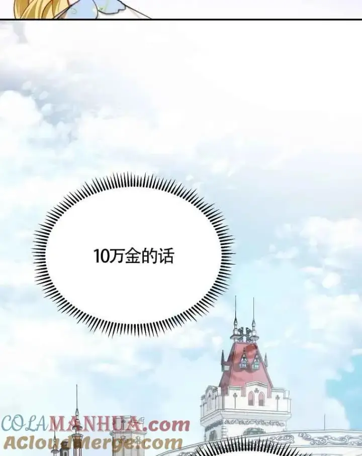漫画《挑选丈夫时要慎重》第10话第64张图