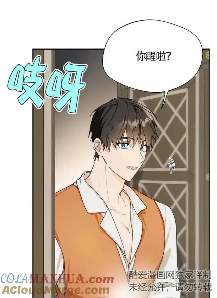 漫画《挑选丈夫时要慎重》第10话第7张图