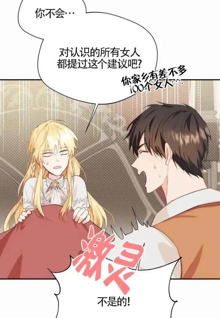 漫画《挑选丈夫时要慎重》第11话第14张图