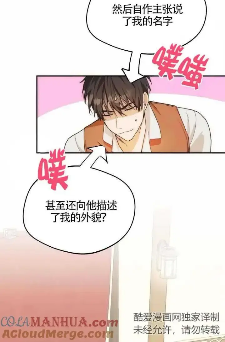 漫画《挑选丈夫时要慎重》第11话第31张图