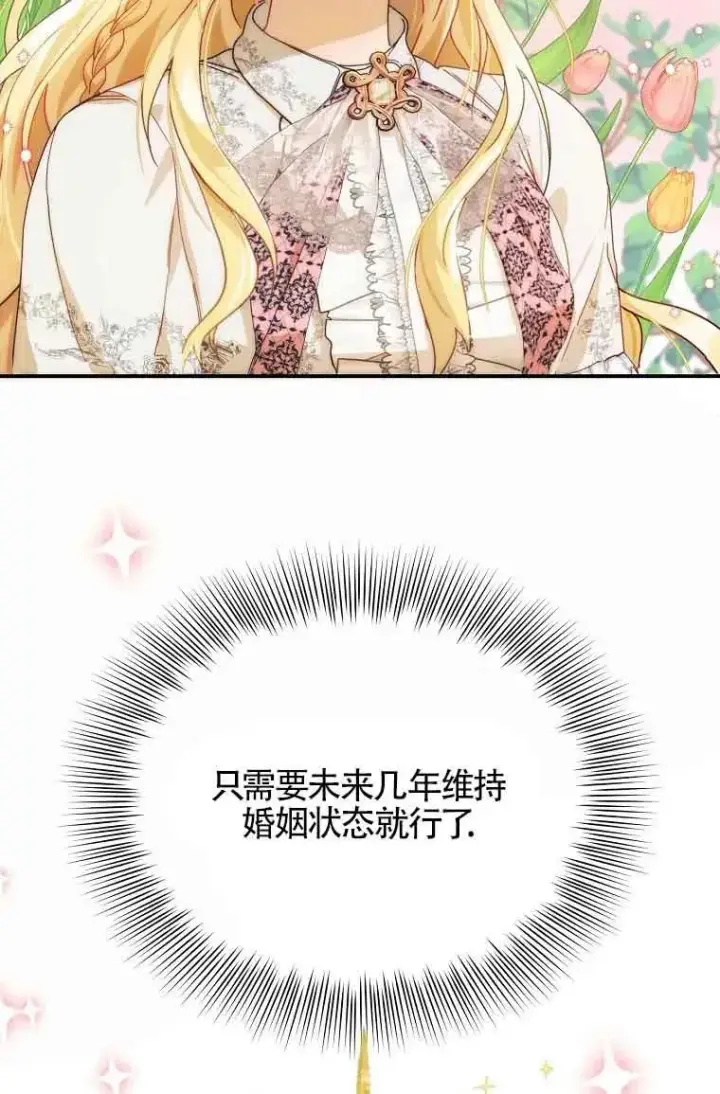 漫画《挑选丈夫时要慎重》第11话第38张图