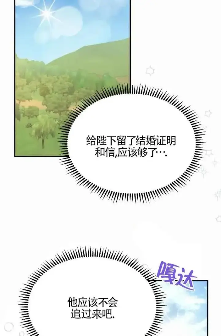 漫画《挑选丈夫时要慎重》第11话第41张图