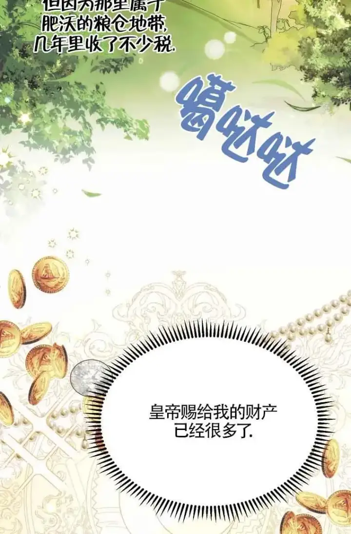 漫画《挑选丈夫时要慎重》第11话第51张图