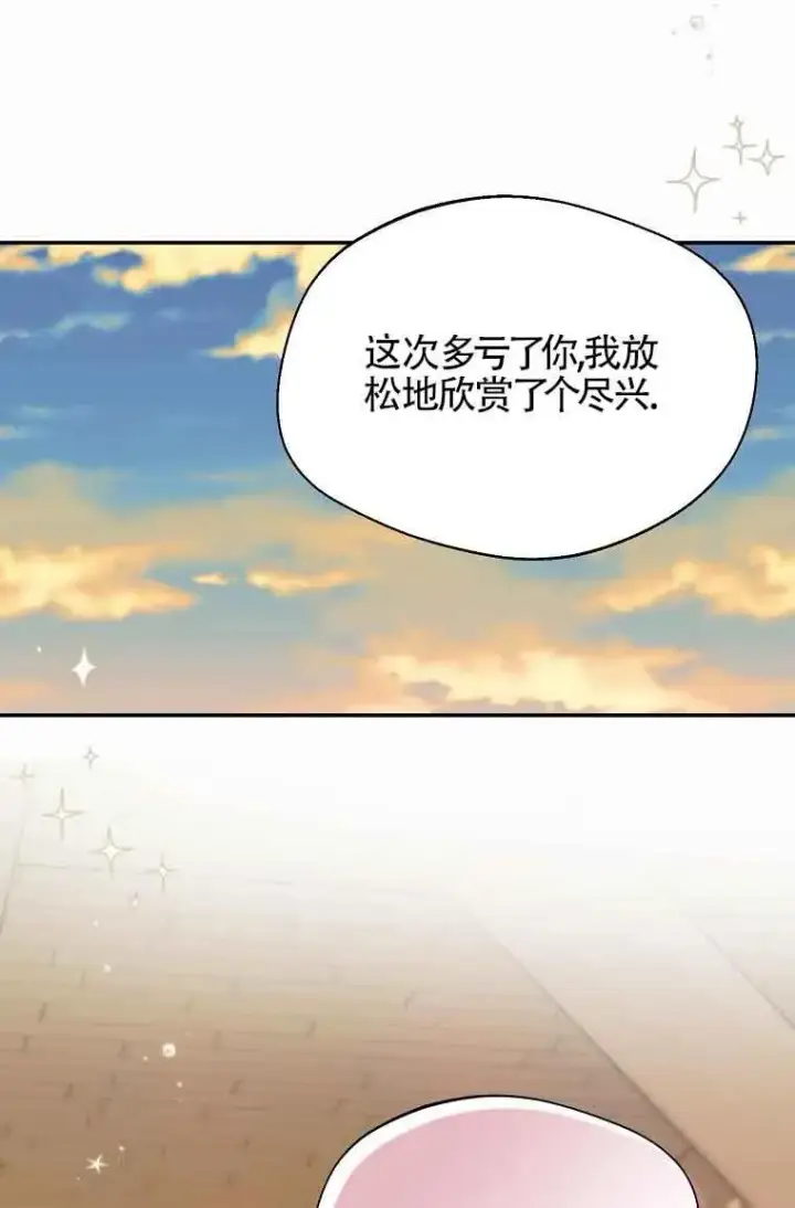 漫画《挑选丈夫时要慎重》第11话第59张图