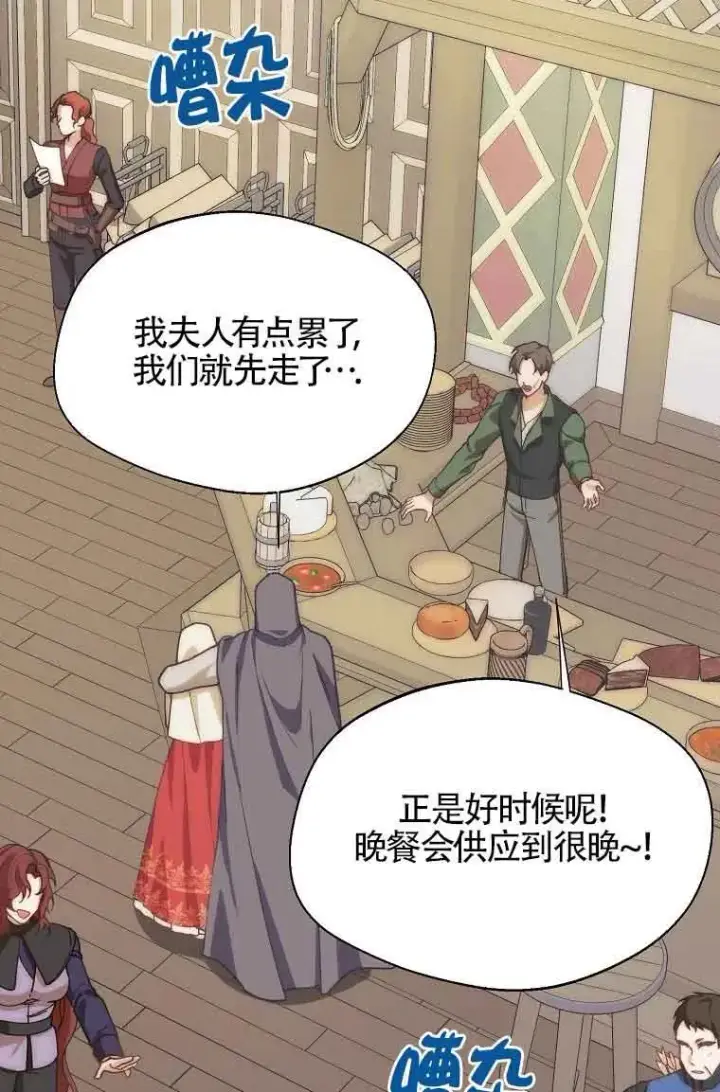 漫画《挑选丈夫时要慎重》第11话第68张图